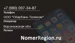 Кто звонил с 9800973487 - регион и оператор